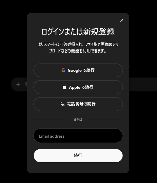 Google・Apple・電話番号・メールから選ぶ。ふだん使っているもので大丈夫