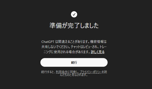 ここまで来れば完了。そのまま使い始められます