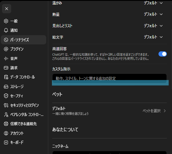 パーソナライズの画面。真ん中あたりに「カスタム指示」の欄がある
