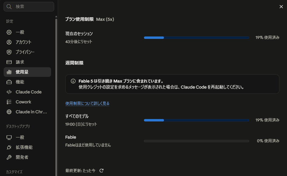 設定の使用量。上にプランの名前、その下に、いまどれくらい使ったかと、次にリセットされるまでの時間が出ている