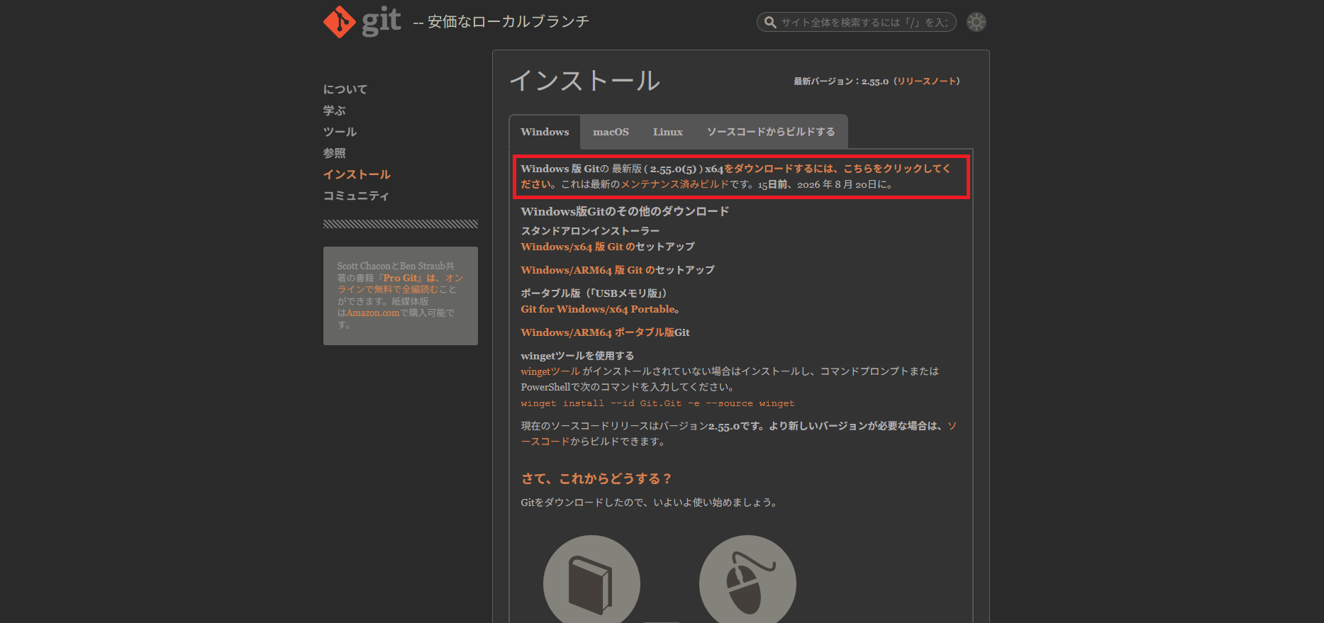 公式のダウンロードページ。枠のついた、いちばん上の「こちらをクリック」から最新版が落ちてくる