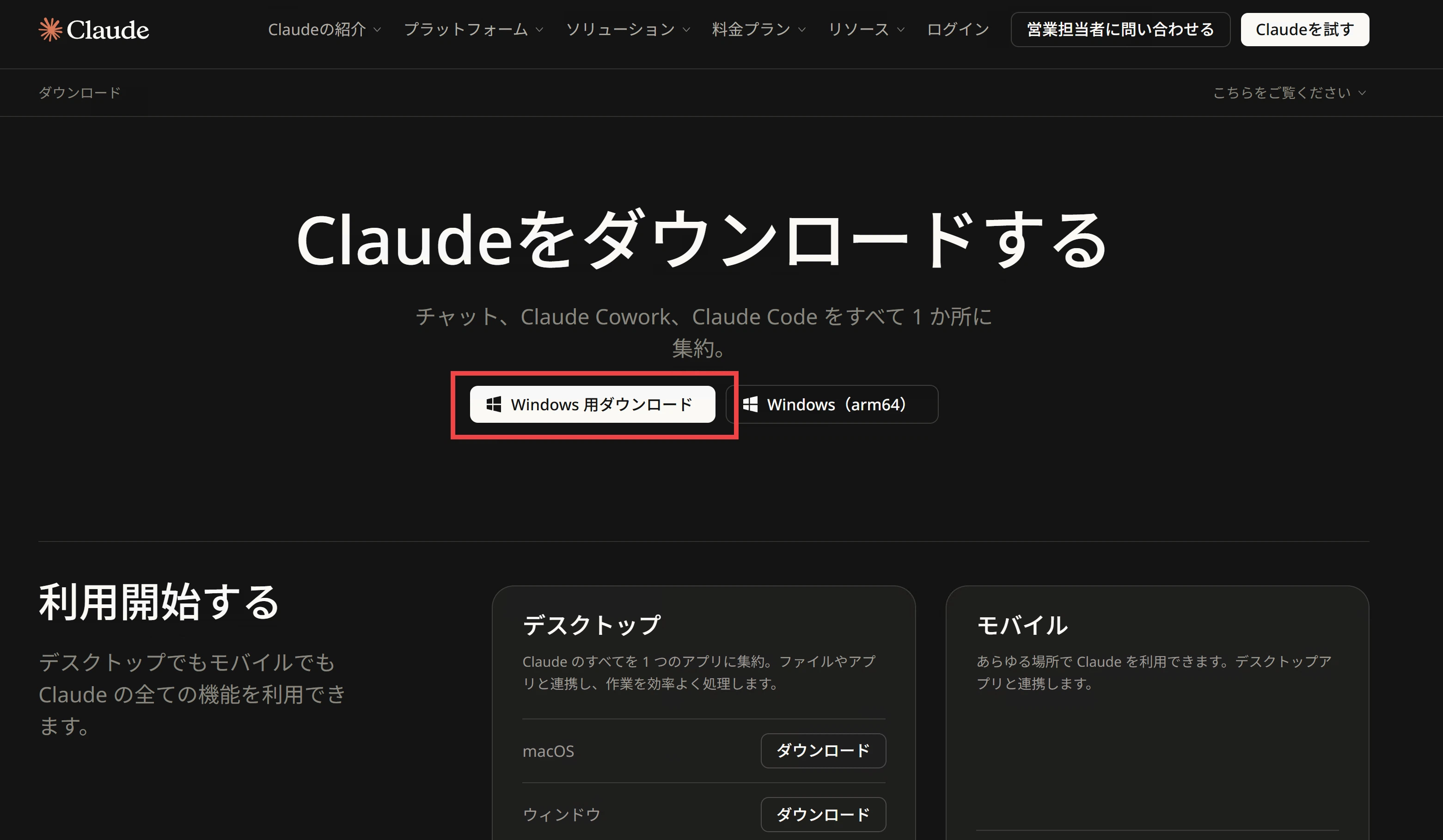 公式のダウンロードページ。自分のパソコンに合うほうを押す