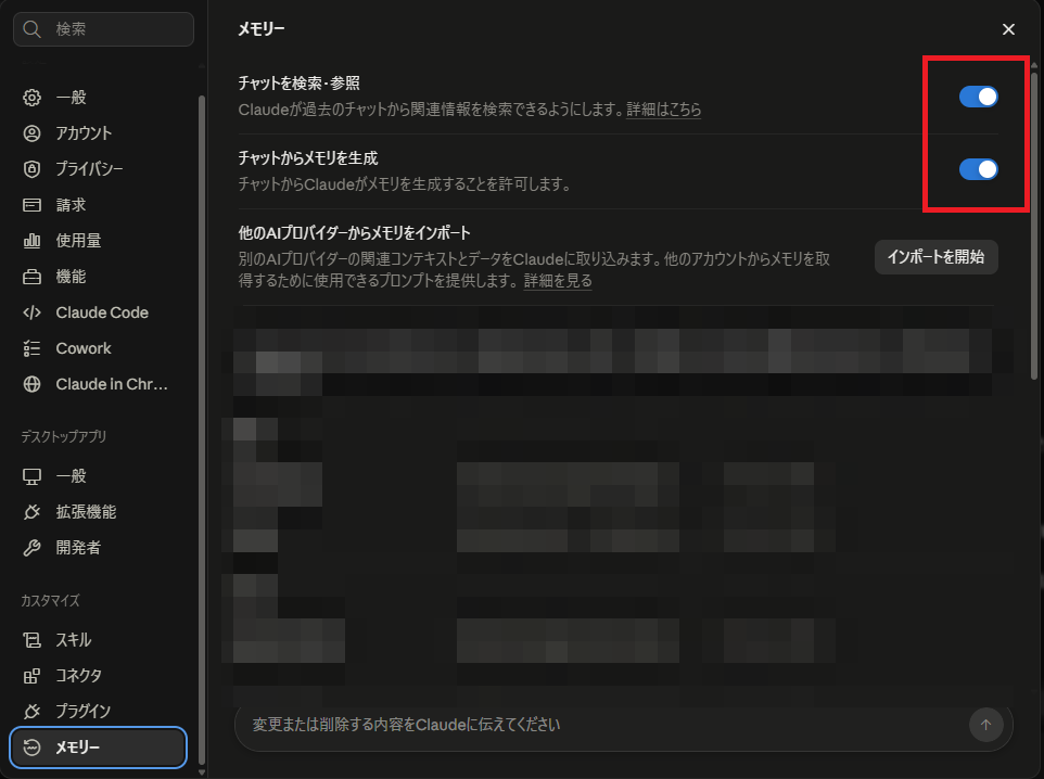 いちばん下の「メモリー」タブ。2つのスイッチを両方オンに