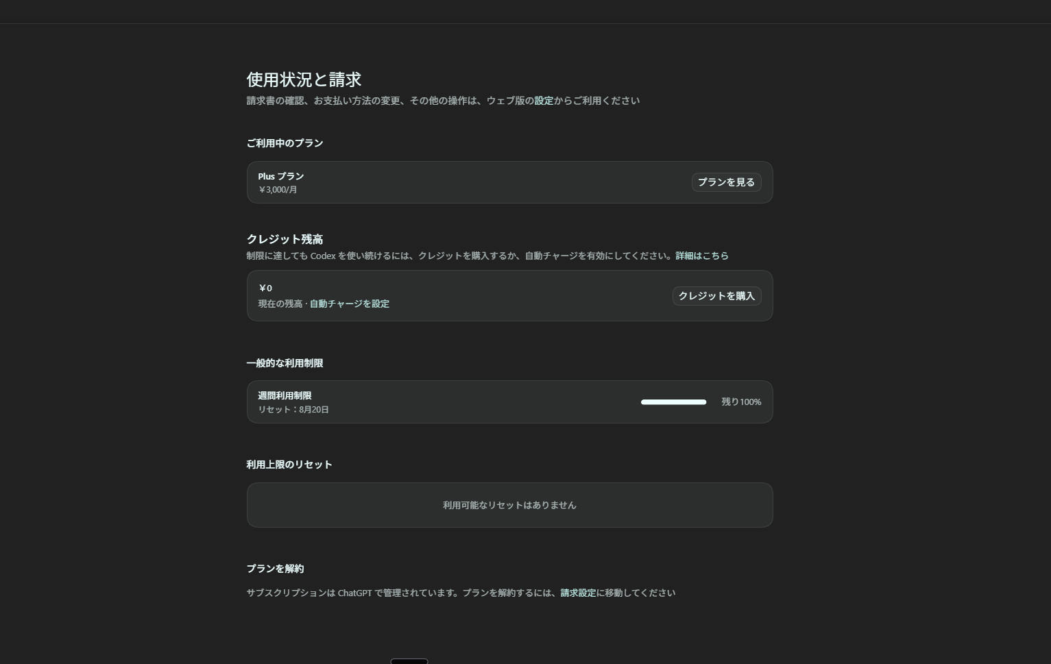 設定のアカウント欄。ここに出ている名前が、いま入っているプラン