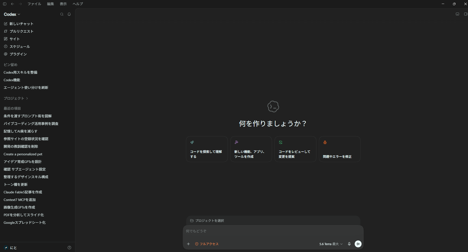 切り替えたあとの画面。左側に履歴がずらっと並んでいるのは僕の画面で、はじめての人はここが空です。真ん中がこの表示になっていればOK