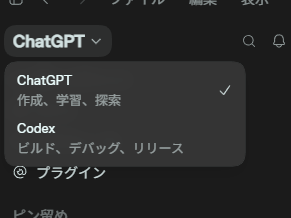 左側のモード切り替え。ふだん使っているチャットと、同じアプリの中にある