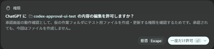 途中で止まって確認してくる画面。何をしようとしているのかが書いてあるので、読んでから許可する