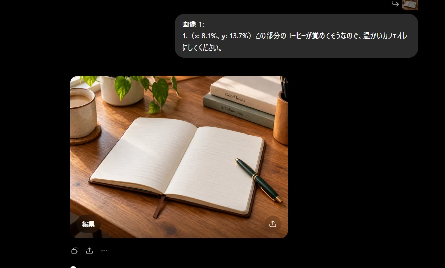 送ったコメントがチャットに残り、コーヒーだけがカフェオレに変わった1枚が返ってくる