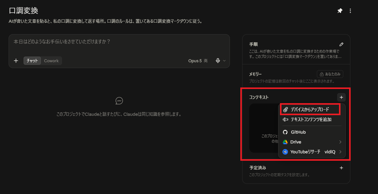 コンテキストの ＋ を押したところ。「デバイスからアップロード」からファイルを選ぶ