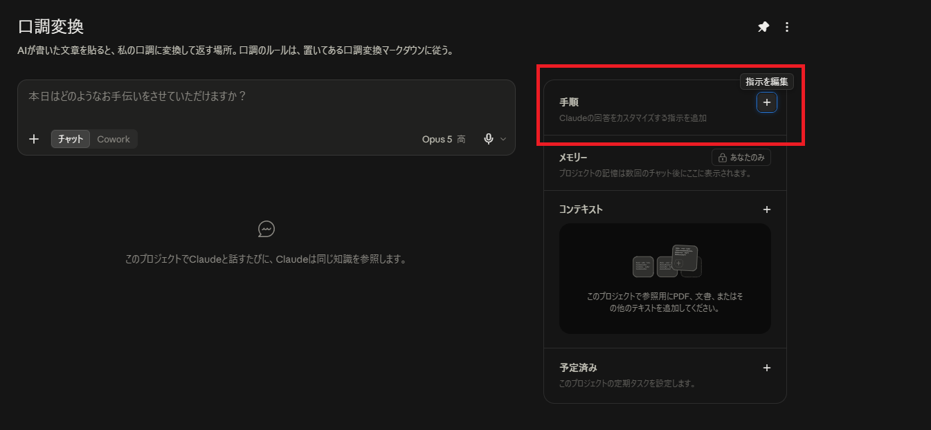 手順の右の ＋。ここから開きます