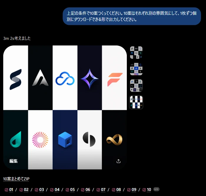 1回頼んで10案が並ぶ。1枚ずつ保存もできる